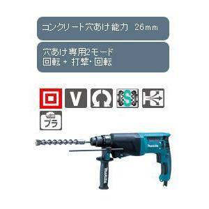 マキタ（makita） MAKITA HR2600 SDSハンマードリル 26mm 2モード