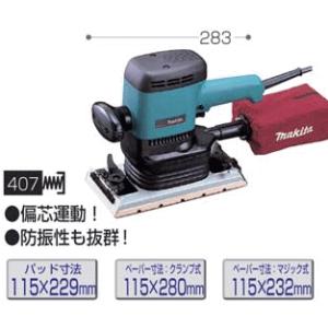 マキタ MAKITA 9046 オービタルサンダー