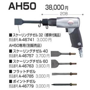 マキタ（makita） MAKITA AH40 エアハンマー フラットチゼル付属 : 家