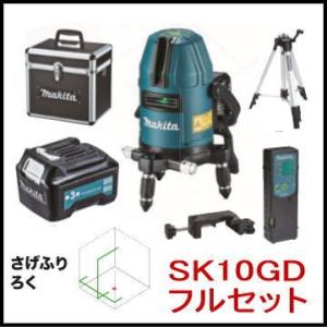 マキタ SK10GD グリーンレーザー (受光器、アルミケース、三脚TK00LM2000、バッテリアダプタA-68806付) レーザー墨出し器｜iefan