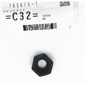 マキタ 763615-1 コレットナット (部品...の商品画像