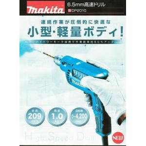 マキタ MAKITA DP2010 6.5mm高速ドリル