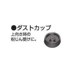 マキタ 421342-3 ダストカップ φ6.0〜14.5 ハンマードリル用 (部品/アクセサリー類)