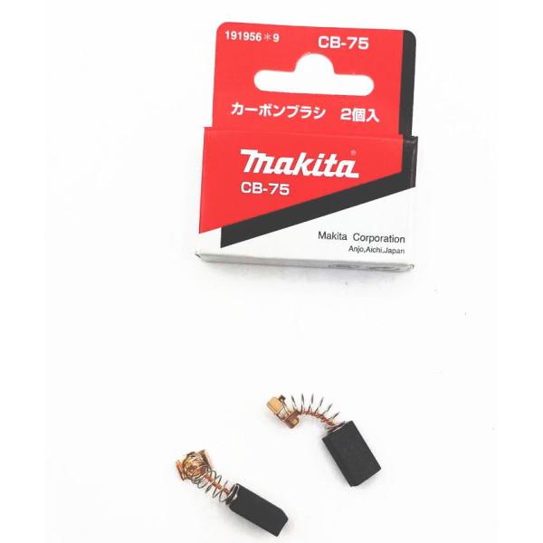 マキタ MAKITA 191956-9 電動工具用カーボンブラシ CB-75