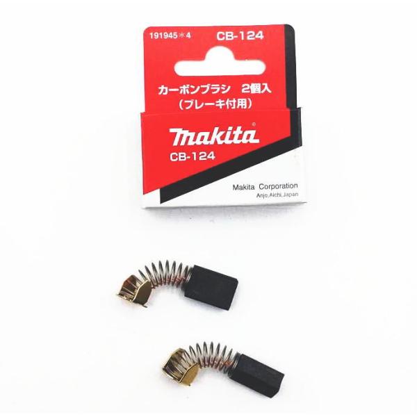 マキタ MAKITA 191945-4 電動工具用カーボンブラシ CB-124