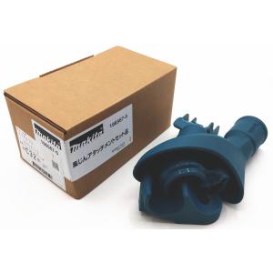 マキタ（makita） 【正規店】マキタ 集じんアタッチメント 198413-8