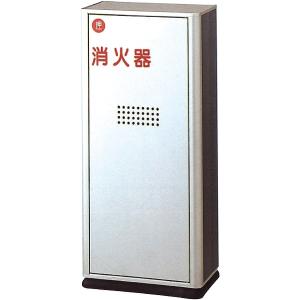 満点商会 MHD-330 消火器ボックスひけし(床置・壁掛タイプ)  ※直送/代引不可/沖縄・離島配...
