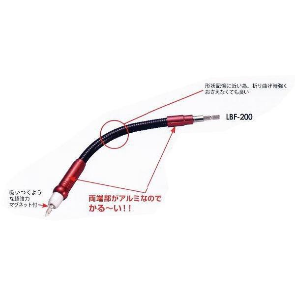 MKK　モトコマ　パワーフレキシブルビット　LBF-200B　200mm　ブリスター入　6.35mm...