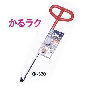 MKK　モトコマ　かるラク　KK-320　320mm　マンホール、グレーチングを簡単持ち上げ！