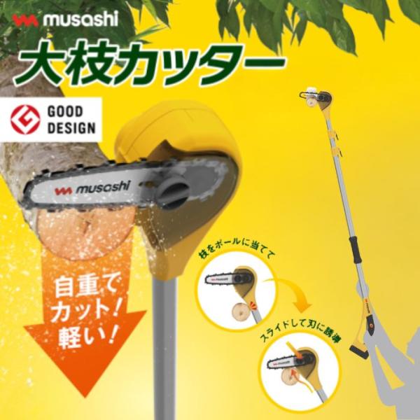 ムサシ 充電式大枝カッター BCT-1000 軽い パワフル切断 自重でカット (バッテリー・充電器...