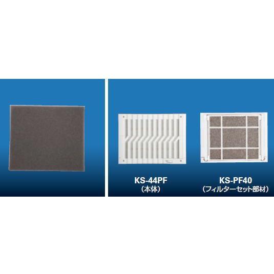キョーワナスタ ガラリ・レジスター交換用フィルター KS-F40 2枚入 KS-PF40/KS-44...