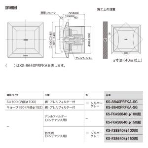 ナスタ KS-8840PRFKA-SG 屋内換...の詳細画像2