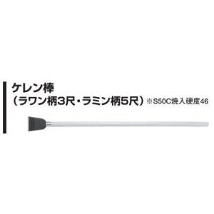 ナイス NICE ケレン棒 ＃592   S50C焼入硬度46 杉野工業