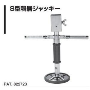 杉野工業 NICE #820 強力型鴨居ジャッキー : 測定器・工具のイーデンキ 