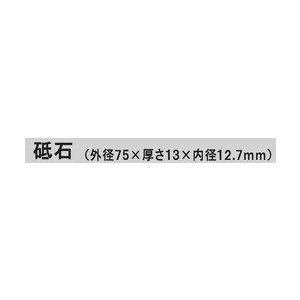 京セラ(KYOCERA) ミニ卓上グラインダ用 6682037 砥石 M-1024
