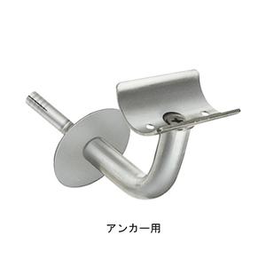 杉田エース 手摺用半受 34 アンカー用(222...の商品画像