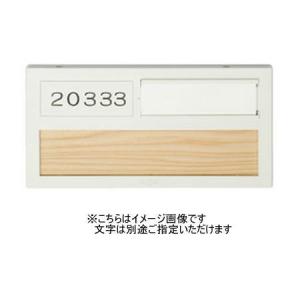 神栄ホームクリエイト SK-602P プラスチック室名札 プラスチック番号5字貼 シルバーホワイト 受注生産｜家ファン! Yahoo!店