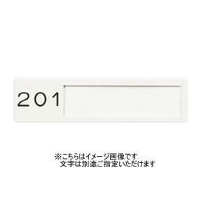 神栄ホームクリエイト SN-1 プラスチック室名札 プラ3字貼 1人用 横向き仕様（縦向き仕様指定可） シルバーホワイト 受注生産｜家ファン! Yahoo!店
