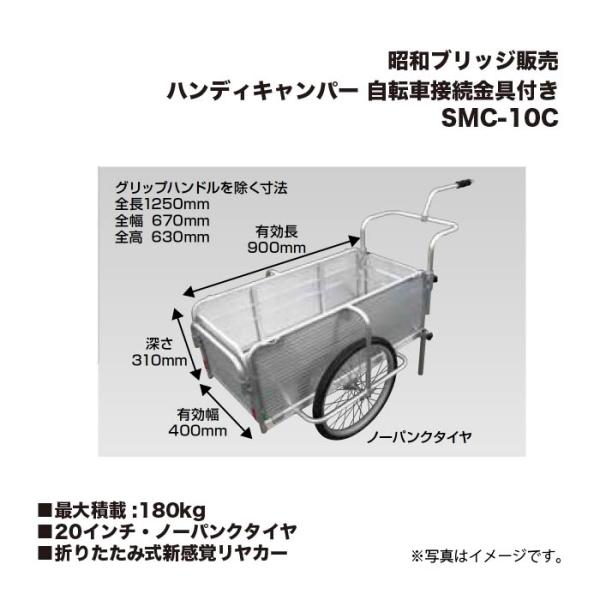 アルインコ 昭和ブリッジ SMC-10C ハンディキャンパー 折りたたみ式新感覚リヤカー 自転車接続...