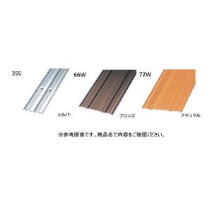 安田 アルミウイングレール 2m 72W ブロンズ ※代引不可
