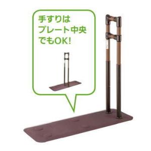 ヤザキ おくだけシリーズ たちあっぷ 自立型手摺り CKA-02 ※直送/代引
