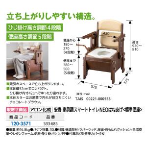 安寿 家具調スマートトイレNEO はねあげ 標...の詳細画像1