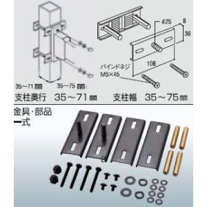 川口技研 ホスクリーン 取付パーツ HP-2 アルミ支柱へのハサミ付