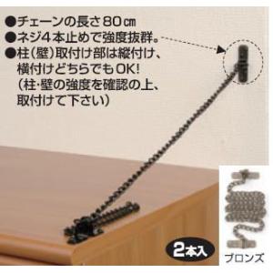 ニッサチェイン 家具転倒防止金具 チェーン長さ80cm S-201/S-202/S-204