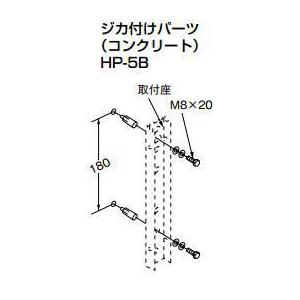 杉田エース (243-449) スカイクリーン用 ジカ付けパーツ（コンクリート