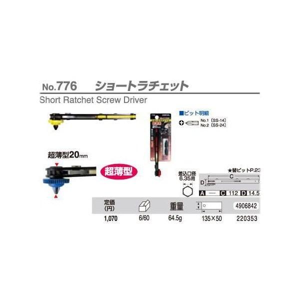 (送料無料)サンフラッグ[SUNFLAG] ショートラチェット 【No.776】　超薄型