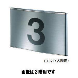 杉田エース KS-EX02F 1階 SUS階数表示板 211-700