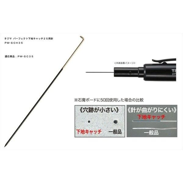 (送料無料)タジマ TAJIMA PW-SCH35 パーフェクト下地キャッチ35用針(5本入)