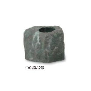 タカショー OZA-C2E (10218100) つくばい2号 （屋外用） 約450×350×H330mm ※直送／個人宅不可