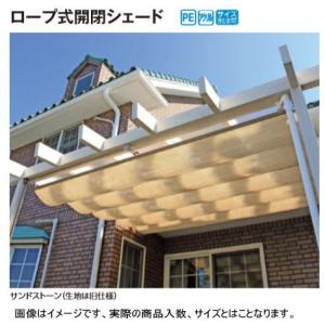 ロープ式開閉シェード 楽天市場】ロープ式開閉シェード フレームポーチ/パーゴラポーチ用
