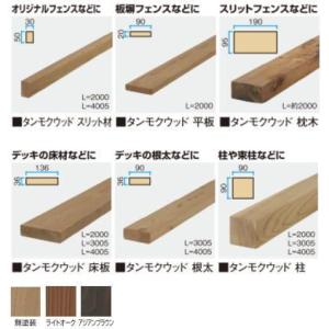 タカショー TM-Y2 タンモクウッド 床板2m 無塗装｜iefan