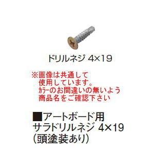 タカショー アートボード用 サラドリルネジ 4×19 オーガンウッドナチュラル