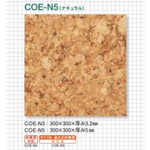東亜コルク トッパーコルク コルクタイル セラミック仕上 CK-N5