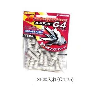 山真 G4-25 ボードアンカーG4 石こうボード用アンカー 25本入り☆ : 家