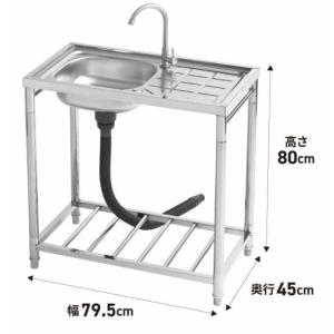 サンカ OK-80SJ おそとキッチン ステンレス流し台80(蛇口付) SANKA