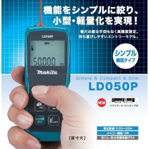 MAKITA マキタ LD050P レーザー距離計 シンプル機能タイプ 防塵・防滴｜iefan