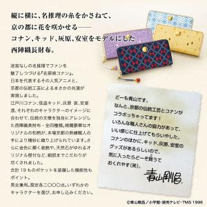 京都×名探偵コナン 西陣織長財布 プレミコ公式...の詳細画像2