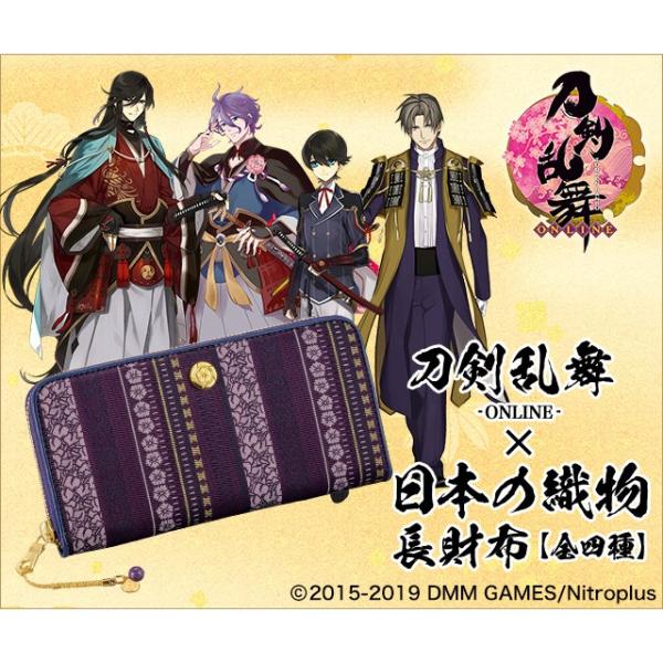 刀剣乱舞-ONLINE-×日本の織物 長財布 プレミコ公式 財布 ウォレット 和泉守 堀川 歌仙 長...