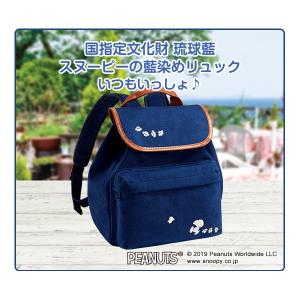 公式 国指定文化財 琉球藍 スヌーピーの藍染めリュック メンズバッグ 使いやすい いつもいっしょ バッグ バックパック レディース 牛革 牛革 防水 撥水加工 使いやすい シンプル かわいい Ieiオンラインショップ店