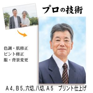 遺影写真 遺影 作成 プリント A4 B5 六切 八切 A5 葬式 葬儀 法事 作り直し 葬儀写真 肖像写真 爆買