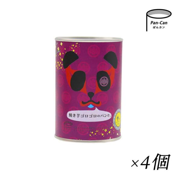 パンの缶詰 パンだ缶 焼き芋ゴロゴロのパンだ 4個セット 非常食 パン缶詰 パン 缶詰 5年保存 防...
