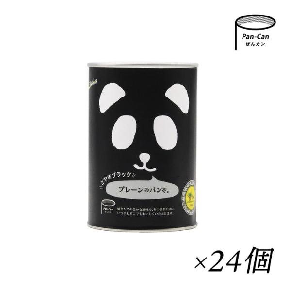 非常食 パン 非常食セット 5年保存 パンだ缶 とやまブラック プレーンのパンだ 24個 お試し 防...