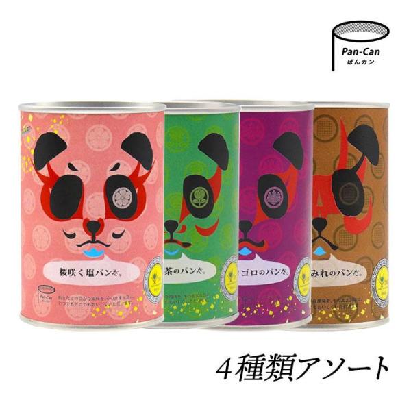パンの缶詰 パンだ缶 和風シリーズ アソート 4個セット 塩 抹茶 焼き芋 チョコ 非常食 パン缶詰...