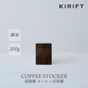 コーヒー豆 保存容器 おしゃれ 200g コーヒーストッカー COFFEE