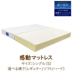 マットレス セミダブル 感動マットレス ノンスプリング 低反発 高反発