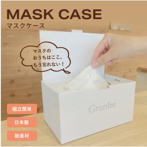 マスクケース パールホワイト 1個 ボックス 箱 型 箱型 BOX mb｜iekarari